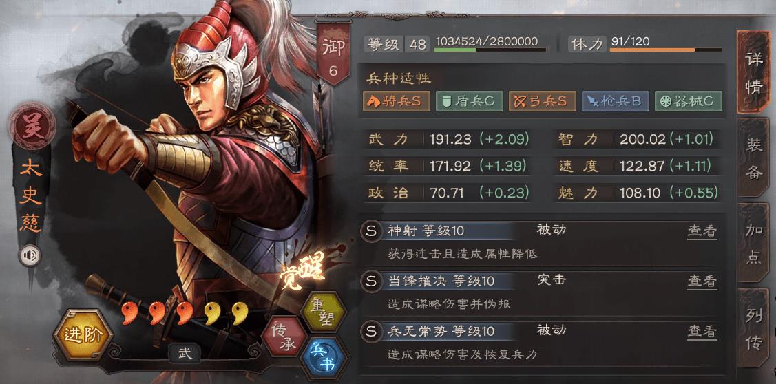 三国志战略版太史慈兵书攻略（三国志肉弓太史慈怎么加点）