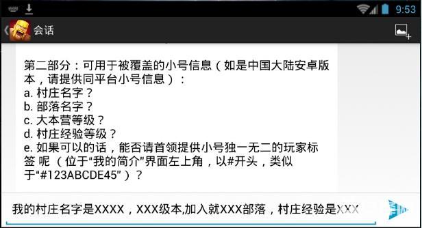 部落冲突转移账号（部落账号如何转移和覆盖）