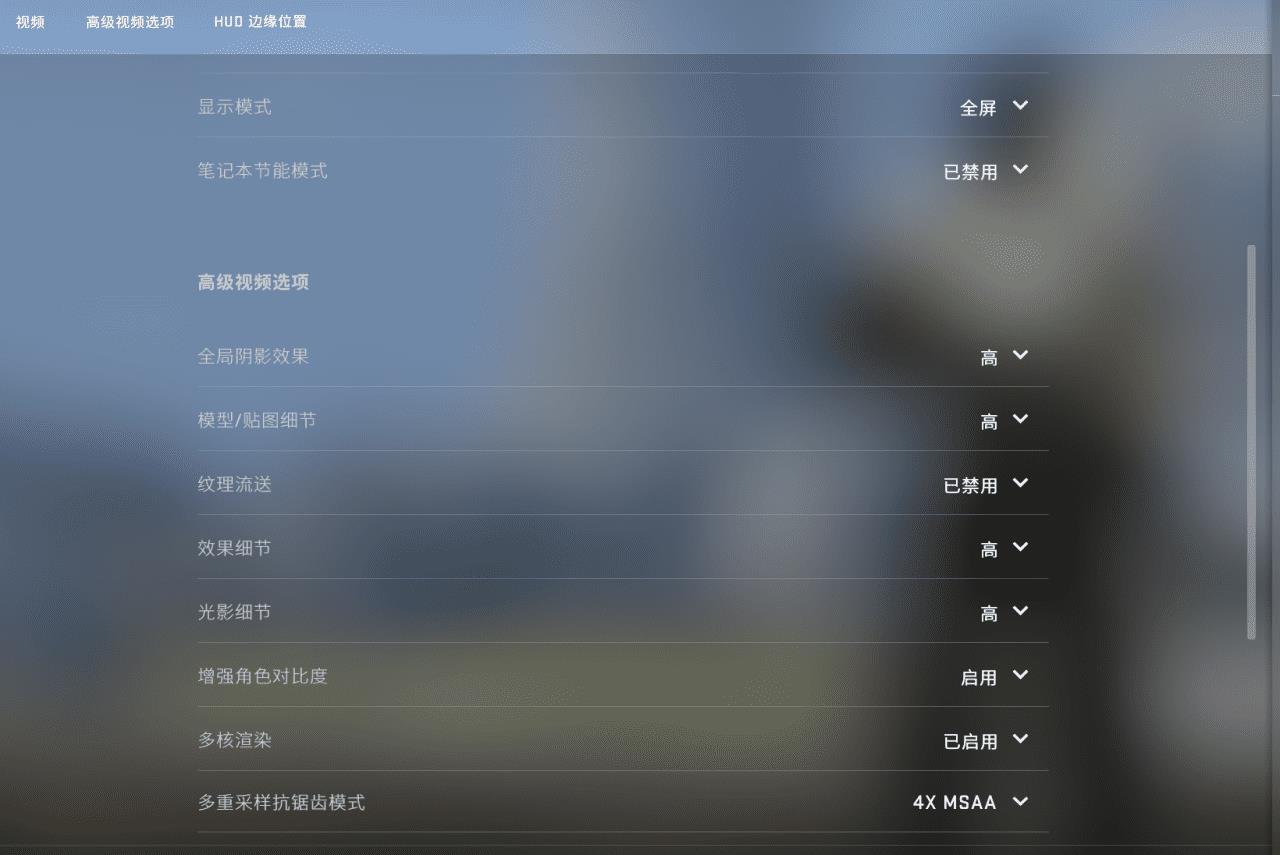 CSGO职业选手画质怎样设置（csgo画质设置最佳方案）