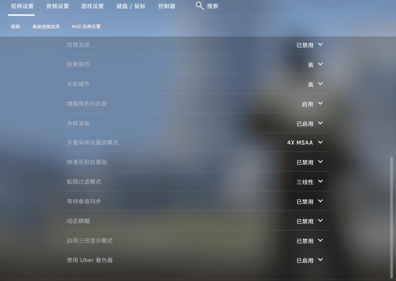 CSGO职业选手画质怎样设置（csgo画质设置最佳方案）