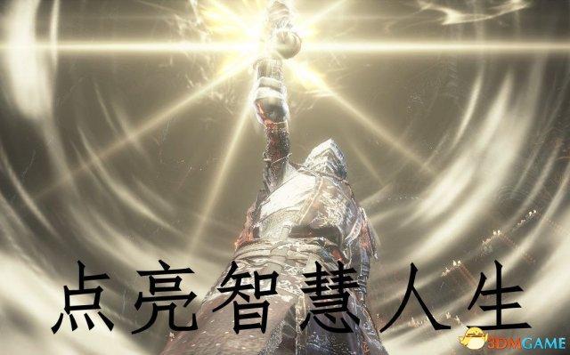 黑魂3值得强满的武器（黑暗之魂3三周目武器升级推荐）