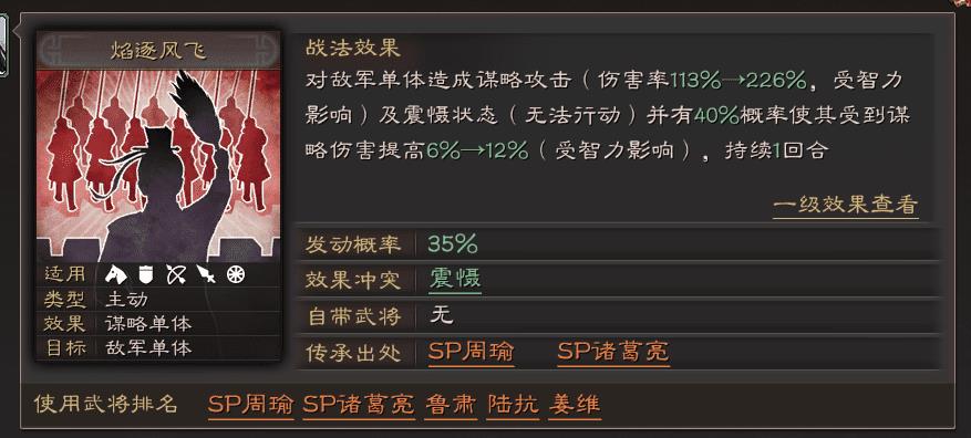 三国志战略版sp周瑜攻略（三国志战略版周瑜是核心吗）