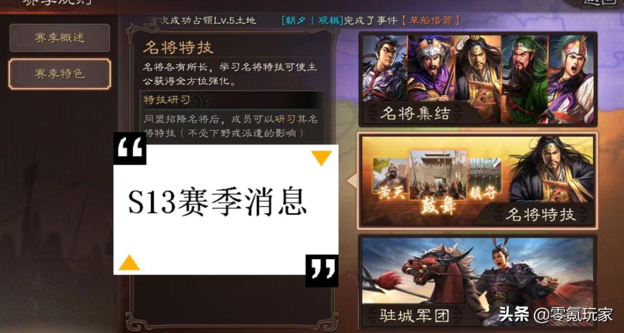 三国志战略版s13新武将（三国志英雄集结人物搭配攻略）