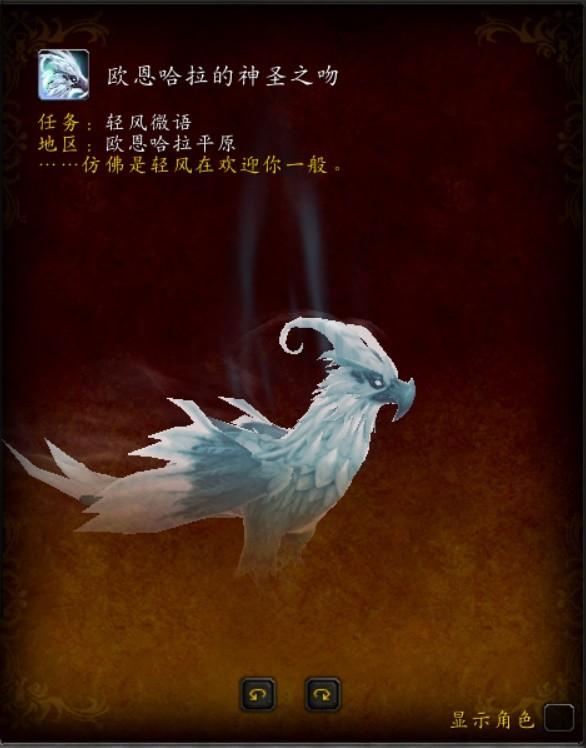 魔兽世界10.0版欧恩哈拉怎么获得（魔兽世界10.0版欧恩哈拉获取方法）