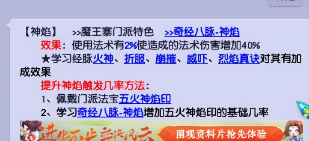 梦幻西游魔王寨任务经脉推荐（梦幻西游魔王寨技能加点攻略）