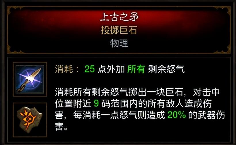 黑3野蛮人蕾蔻抛石冲层手法（暗黑三野蛮人开荒技能搭配）