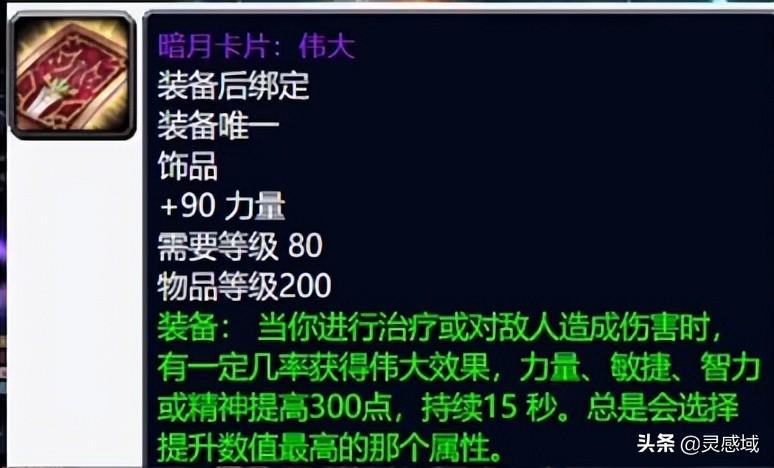 魔兽世界wlk前夕什么饰品最好（wlk前夕神级毕业饰品推荐）