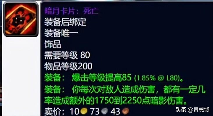 魔兽世界wlk前夕什么饰品最好（wlk前夕神级毕业饰品推荐）