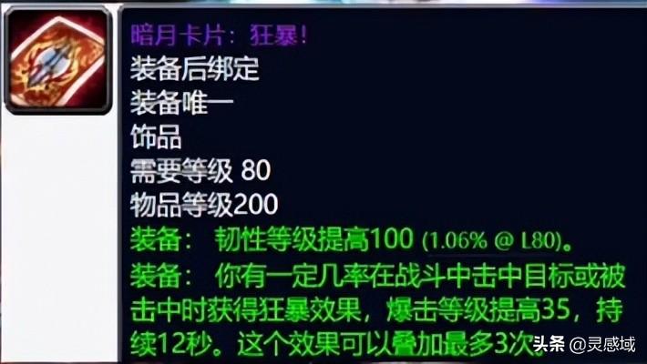 魔兽世界wlk前夕什么饰品最好（wlk前夕神级毕业饰品推荐）