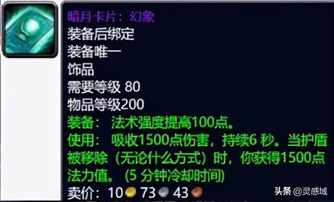 魔兽世界wlk前夕什么饰品最好（wlk前夕神级毕业饰品推荐）