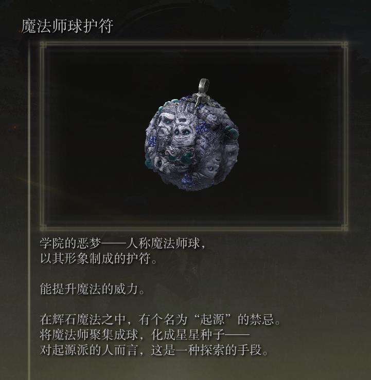 艾尔登法环魔法学院攻略（艾尔登法环魔法师相关剧情解析）