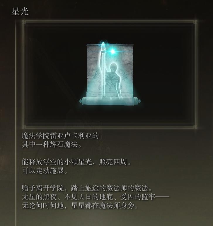 艾尔登法环魔法学院攻略（艾尔登法环魔法师相关剧情解析）