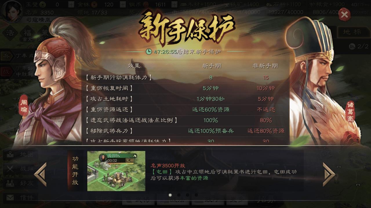 三国志战略版新手保护期攻略（三国志战略版开荒知识）