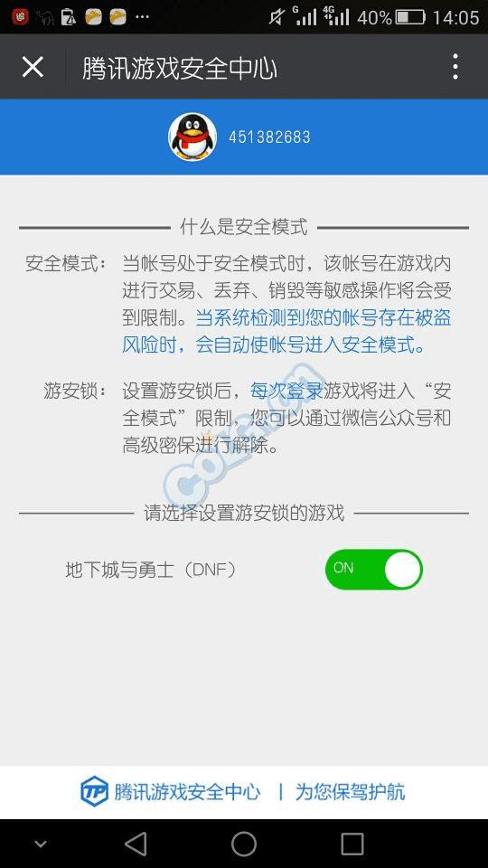 dnf怎么解除安全模式（dnf解除安全模式方法教学攻略）