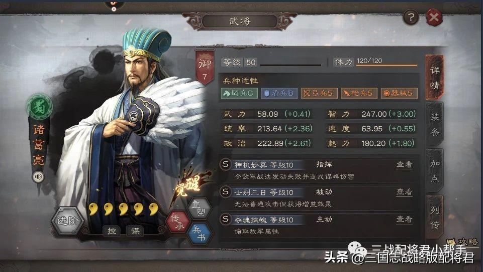 三国志战略版阵容天梯图（三国志战略版主流阵容天梯排名）