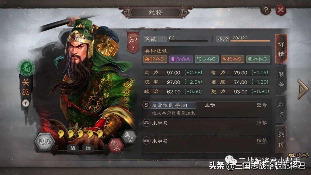 三国志战略版关羽战法搭配（关羽控制全场自带战法65%触发率）