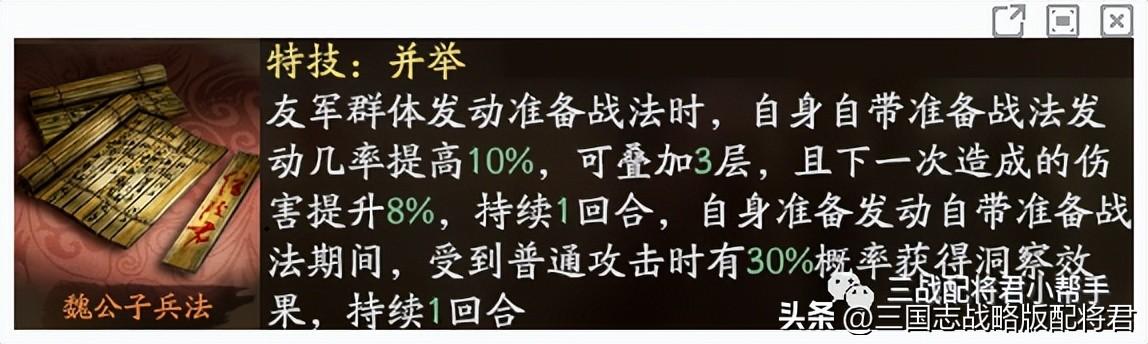 三国志战略版关羽战法搭配（关羽控制全场自带战法65%触发率）